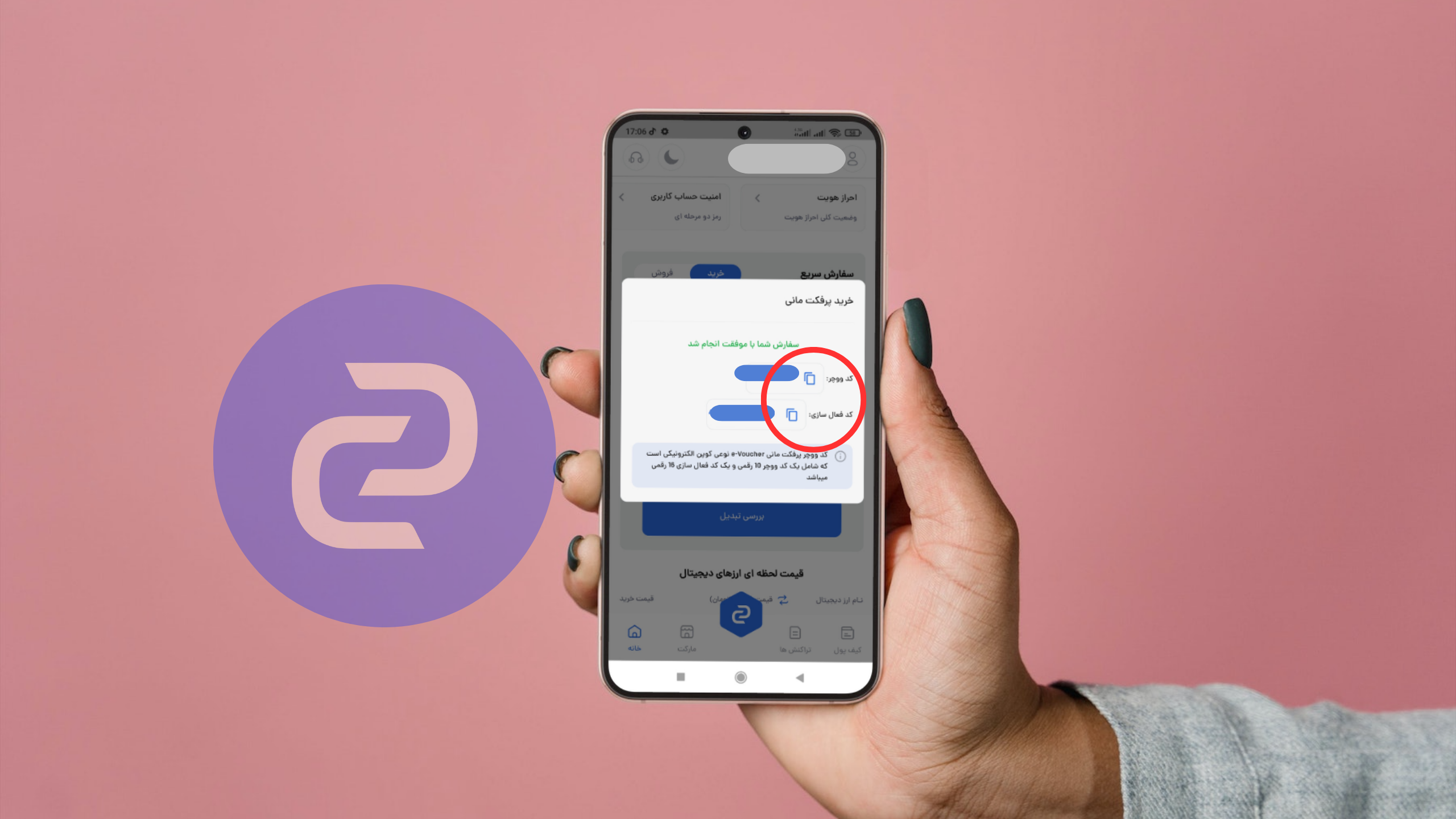 دریافت کد ووچر و کد فعالسازی وچر